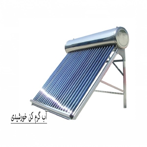 آبگرمکن خورشیدی