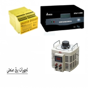 تجهیزات برق صنعتی