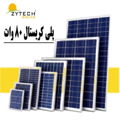 پنل خورشیدی 80 وات زایتک ZYTECH کد  ZT80-18-P