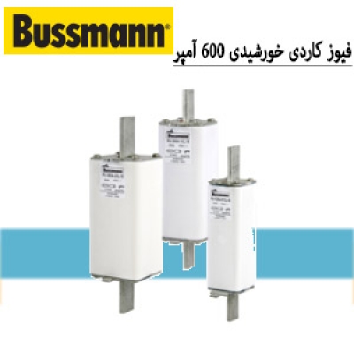 فیوز کاردی خورشیدی 600 آمپر
